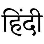 Hindi Day in India