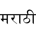 Marathi Language Day in India